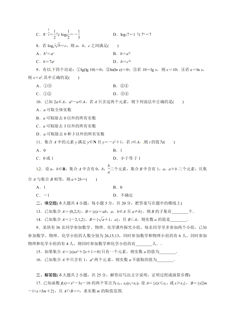 钦州港区高一数学上册11月月考试题及答案