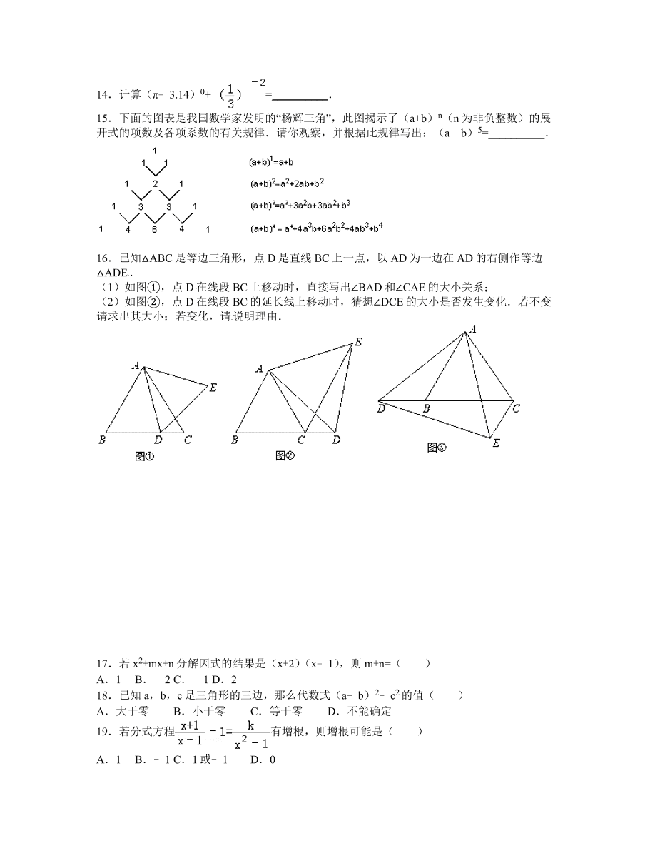 八年级上册数学期末总复习6