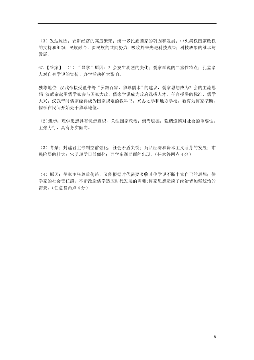 西藏拉萨市拉萨中学2020-2021学年高二历史上学期第一次月考试题（含答案）