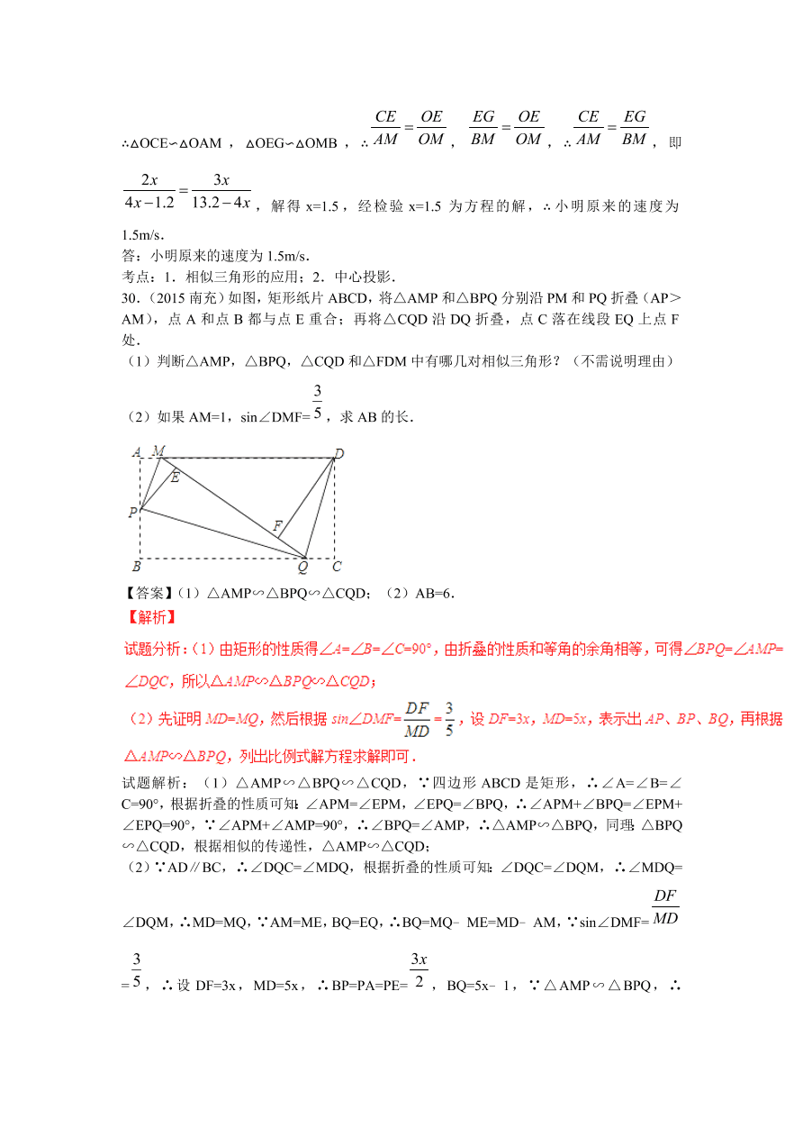 九年级数学上册《相似与位似》期末复习及答案