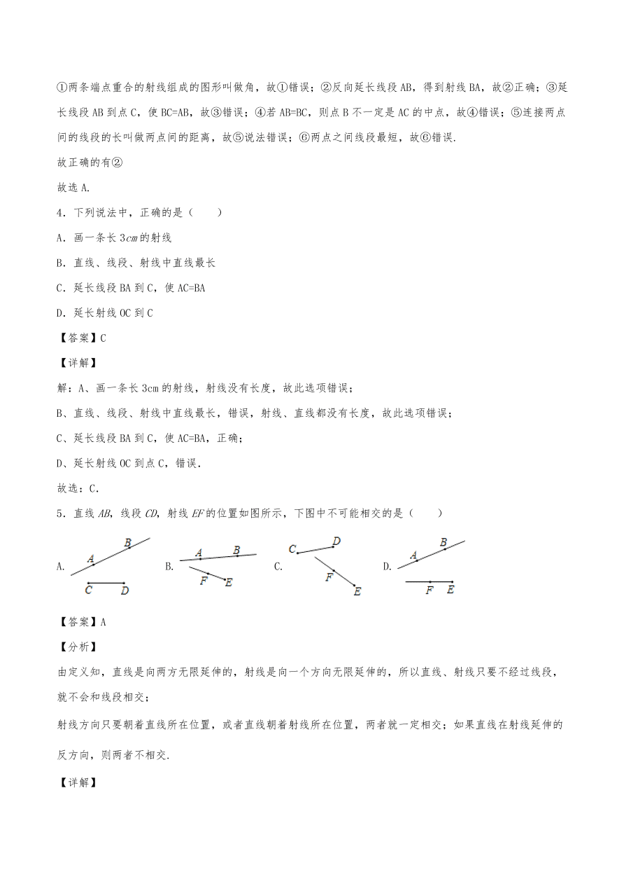 2020年初一数学上册同步练习及答案：直线、射线、线段的表示