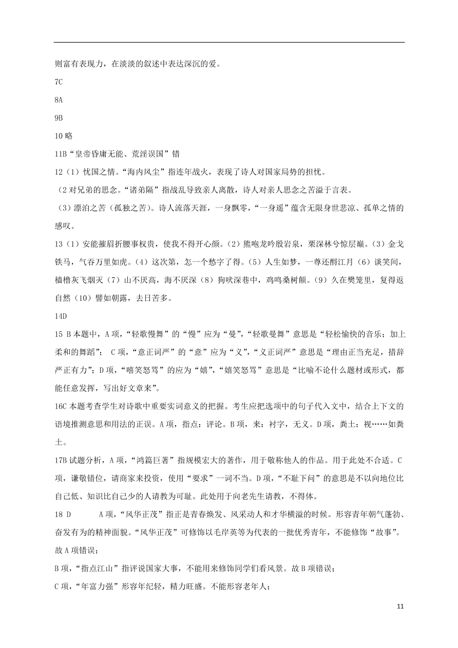 吉林省吉林市第五十五中学2020-2021学年高一语文上学期期中试题