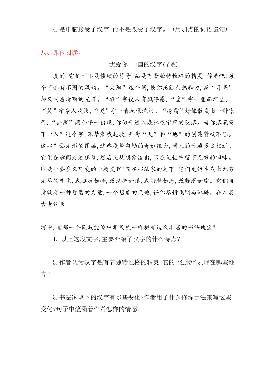 鄂教版小学语文六年级上册第二单元提升练习题及答案