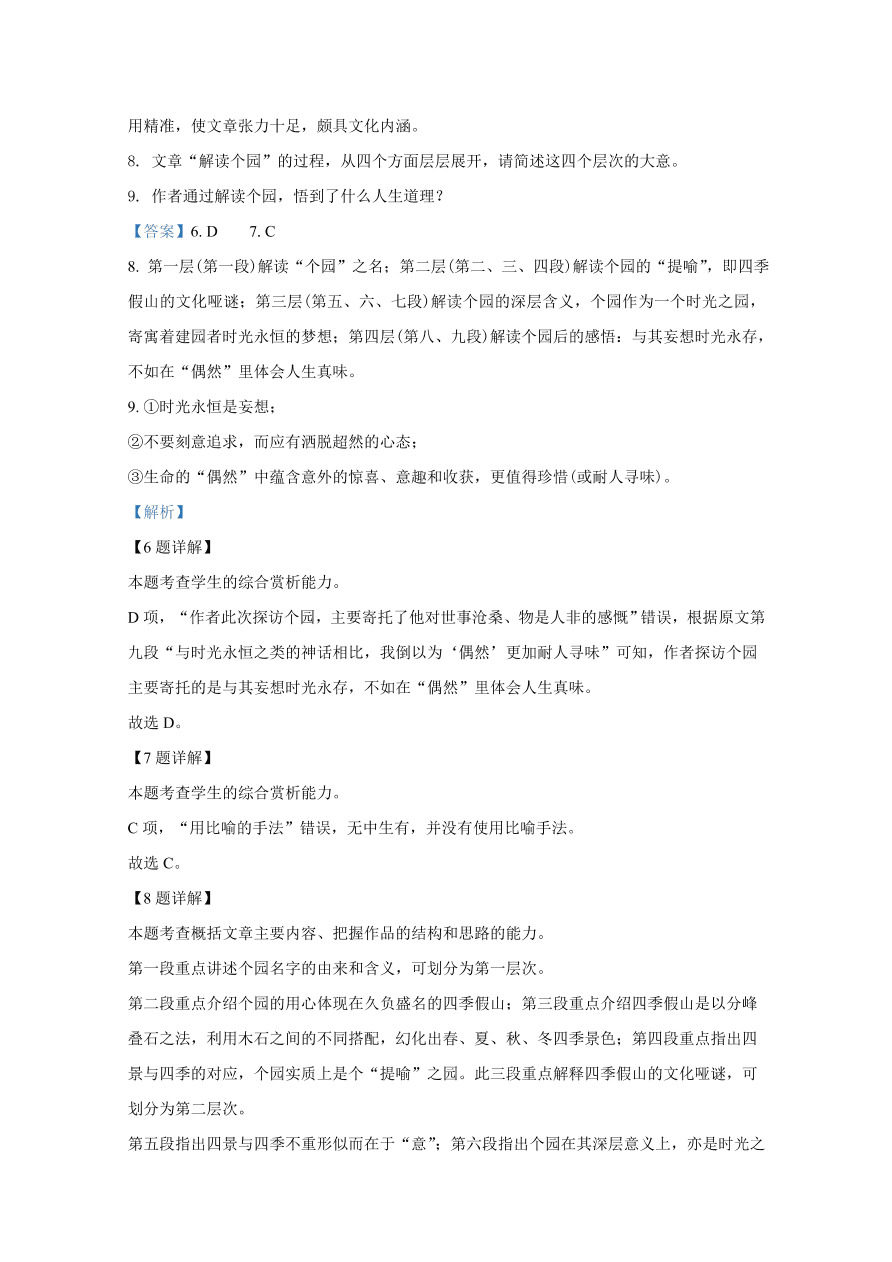 新高考2021届高三语文上学期期中备考试题（Word版附解析）