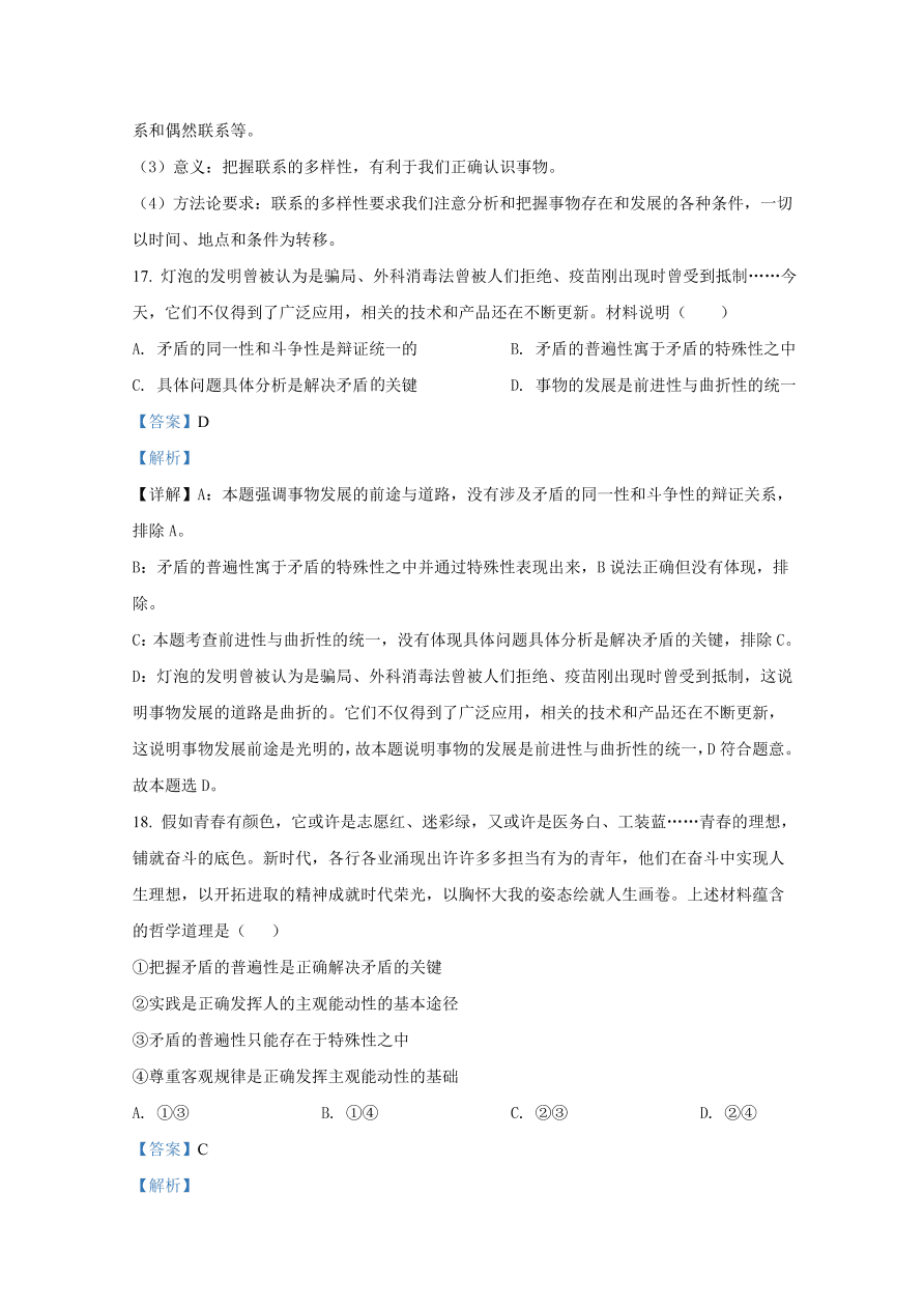 山东师范大学附属中学2020-2021高二政治10月月考试题（Word版附解析）