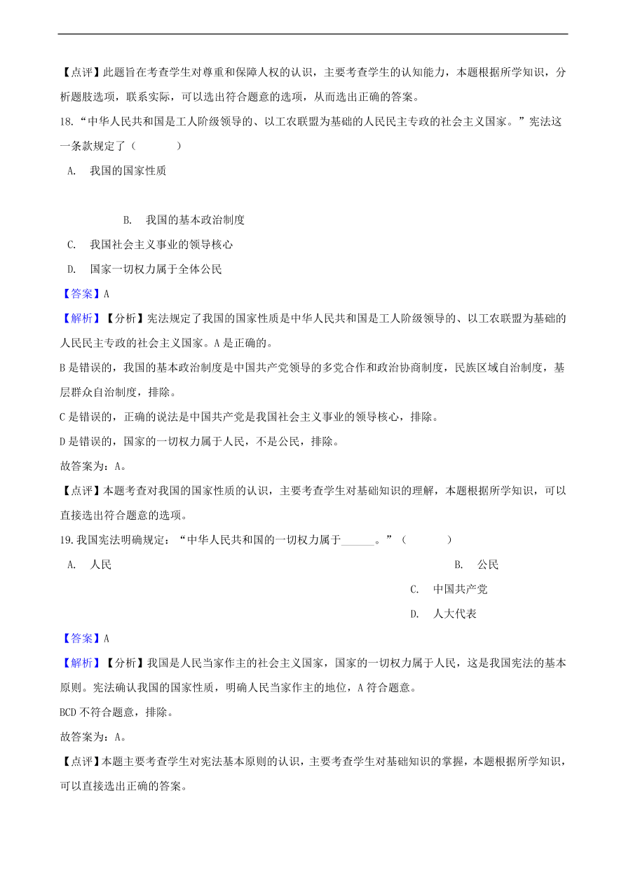 中考政治人民当家做主知识提分训练含解析