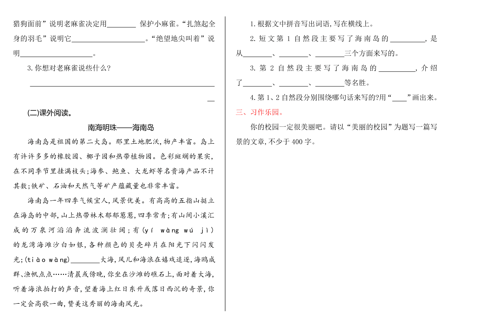 语文S版四年级语文上册第四单元提升练习题及答案