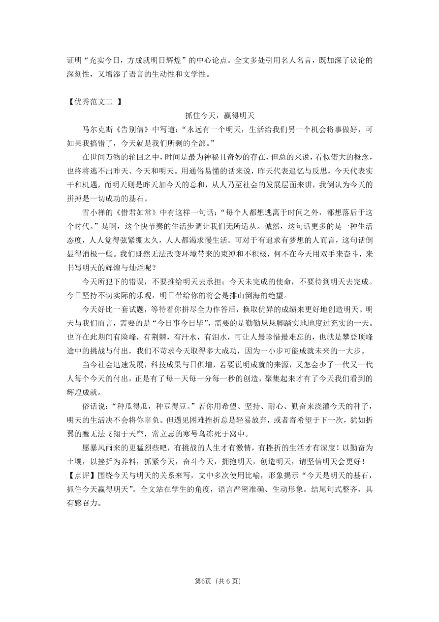 安徽省合肥市第六中学2020_2021学年高一语文上学期第一次月考试题PDF