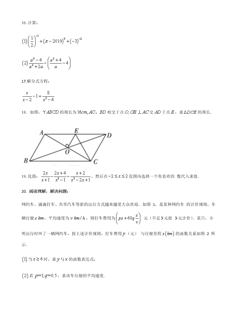 华师大2019-2020 年山西省八年级下数学质量评估试卷