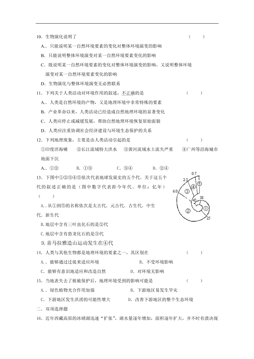 湘教版高一地理必修一《自然地理要素变化与环境变迁》同步练习卷及答案2