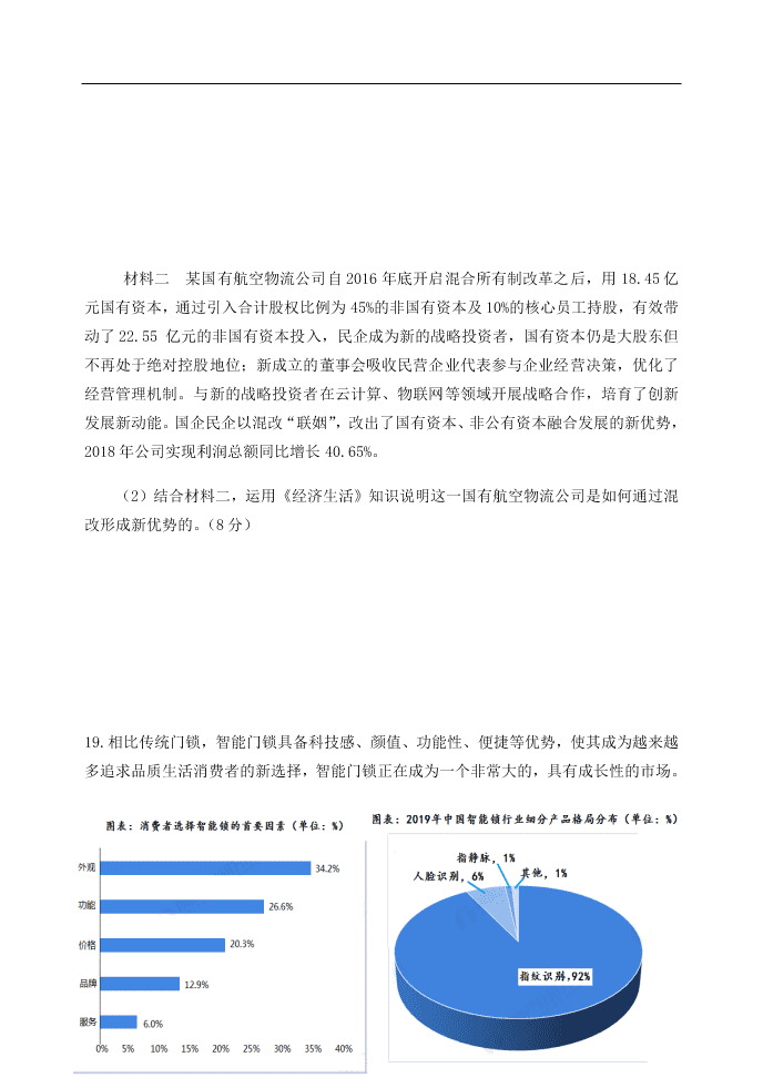 北京市延庆区2021届高三政治上学期9月统测考试试题（含答案）