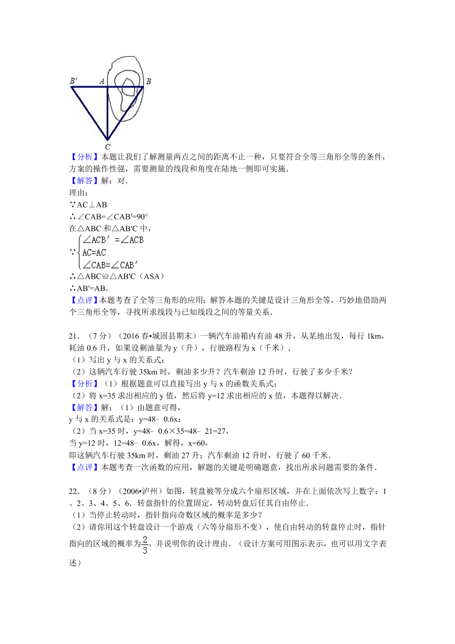 陕西省汉中市城固县七年级（下）期末数学试卷