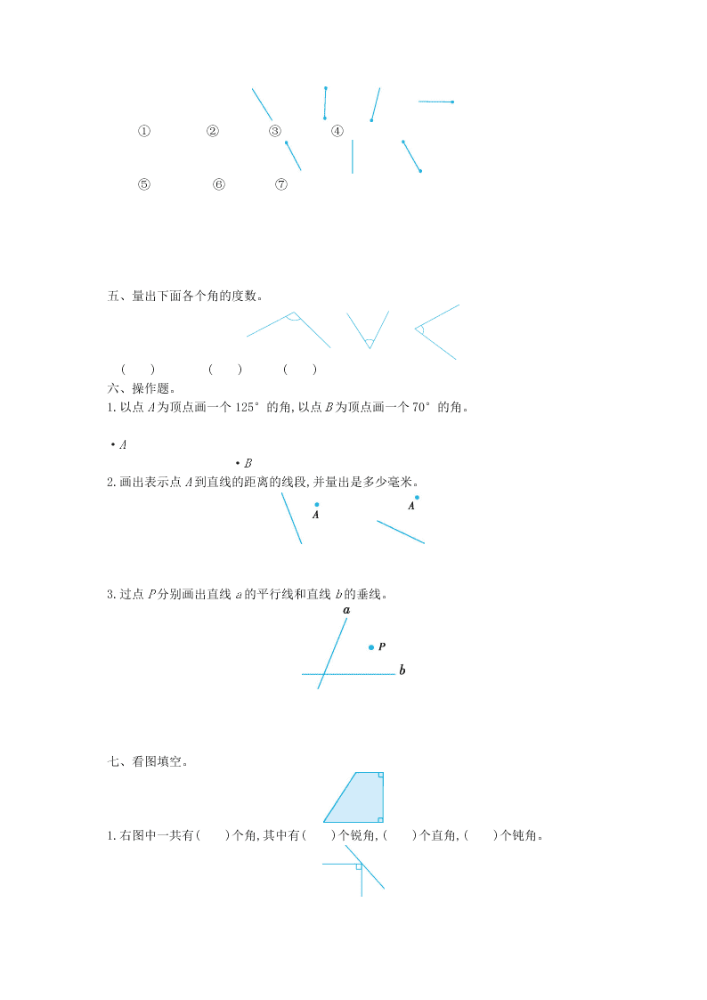 四年级数学上册八垂线与平行线单元综合测试卷（附答案苏教版）