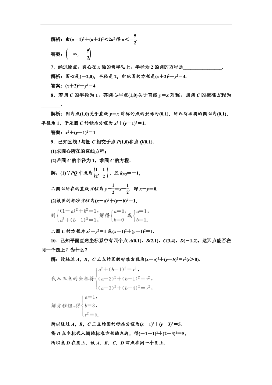 北师大高中数学必修2课时跟踪检测 （二十一）圆的标准方程（含解析）