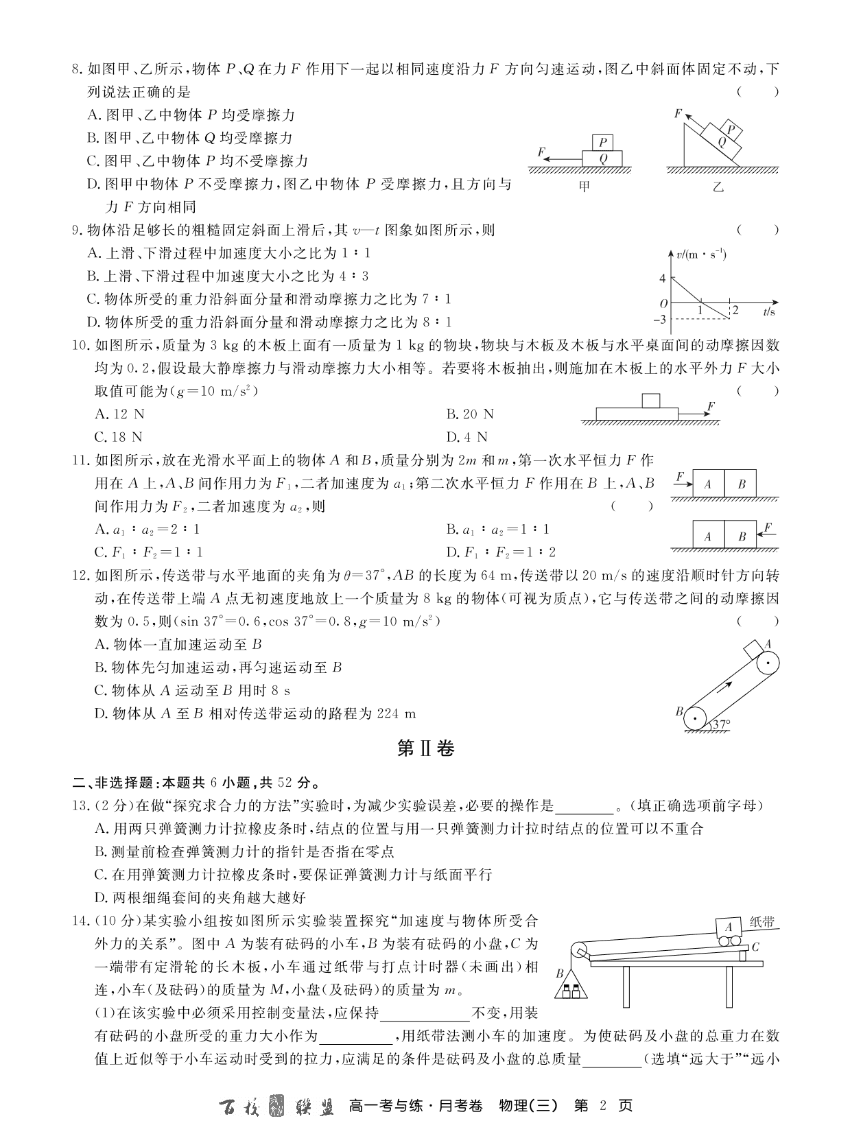 百校联盟2019-2020学年高一上学期第三次月考物理试题（PDF版）