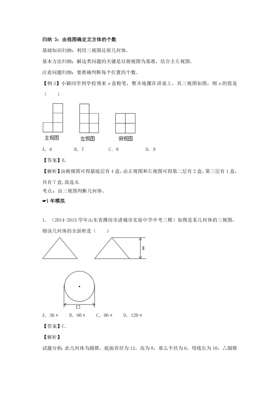 九年级数学上册第5章《投影与视图》期末复习及答案