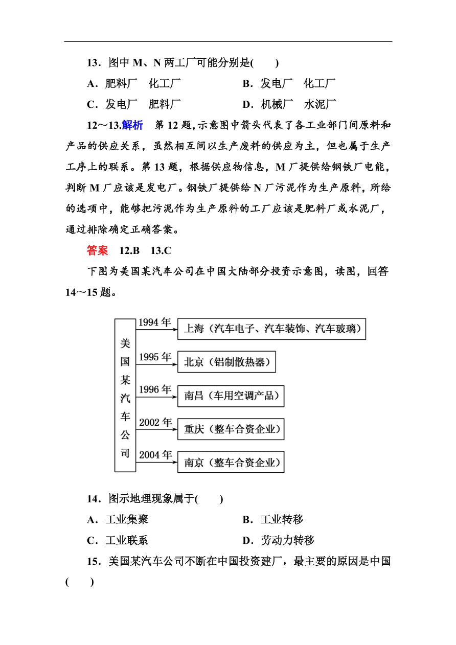 湘教版高一地理必修2《3.3工业区位因素与工业地域联系》同步练习及答案