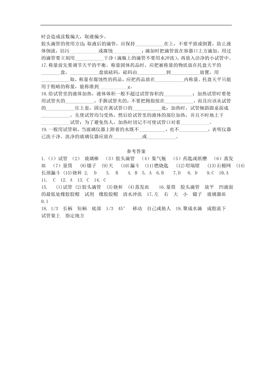 新人教版 九年级化学上册 1.3走进化学实验室 专题复习