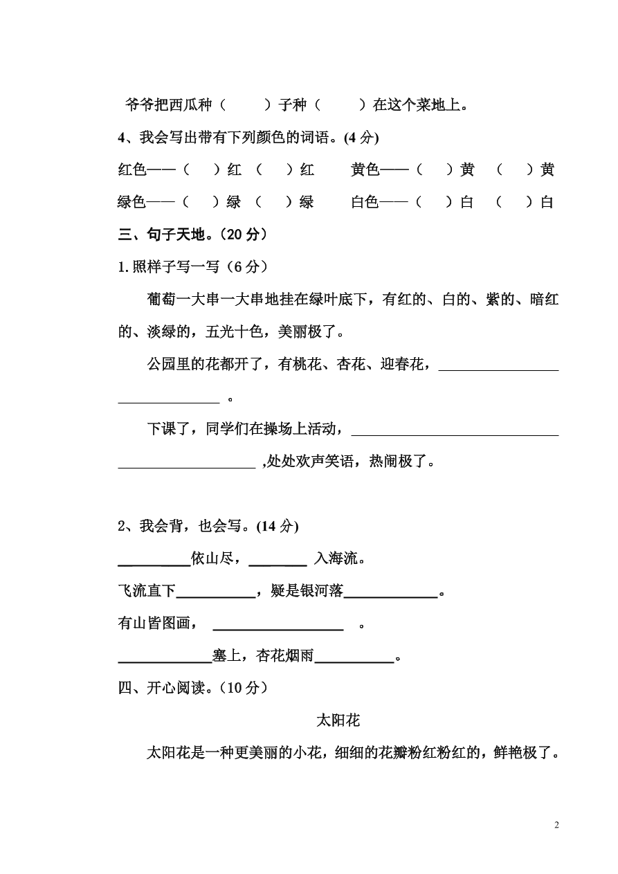 人教部编版二年级上册语文试题-第四单元同步练习卷