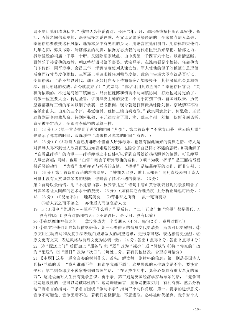 湖北省宜昌市葛洲坝中学2021届高三语文9月月考试题（含答案）