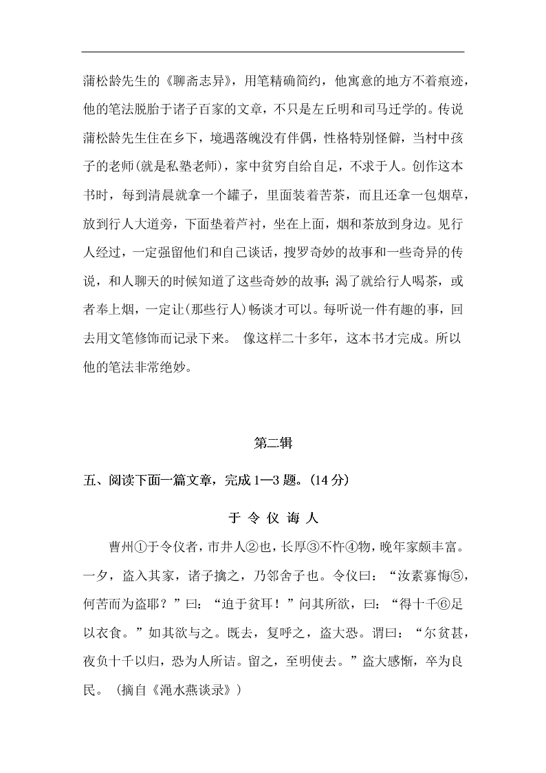 2021年吉林省中考专项复习：课外文言文能力提升（含答案）