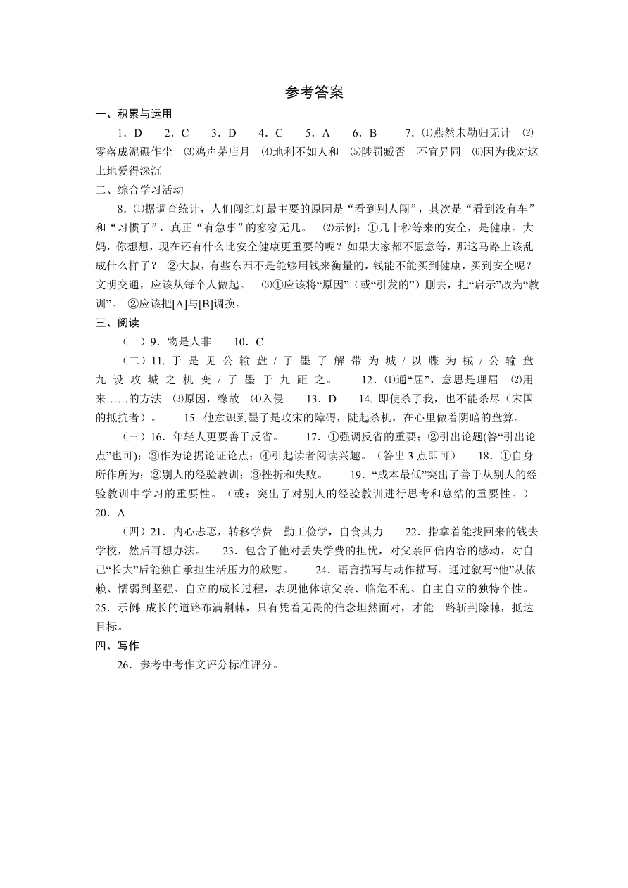 九年级上学期期末语文考试卷及答案