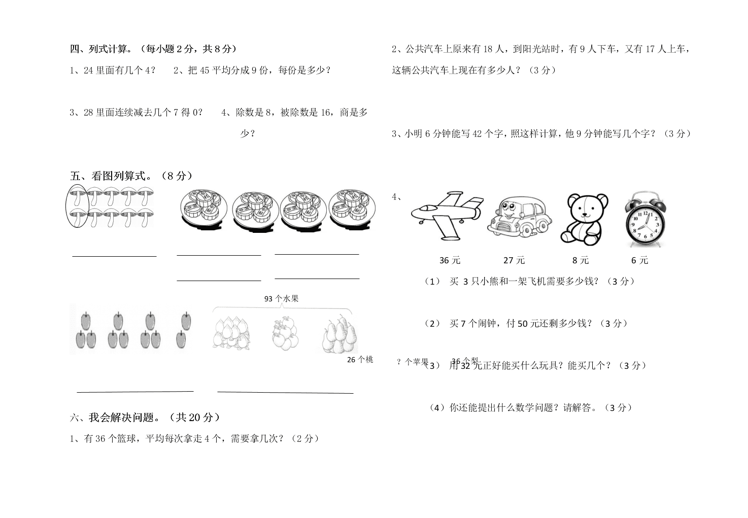 人教版二年级数学下册期中测试卷