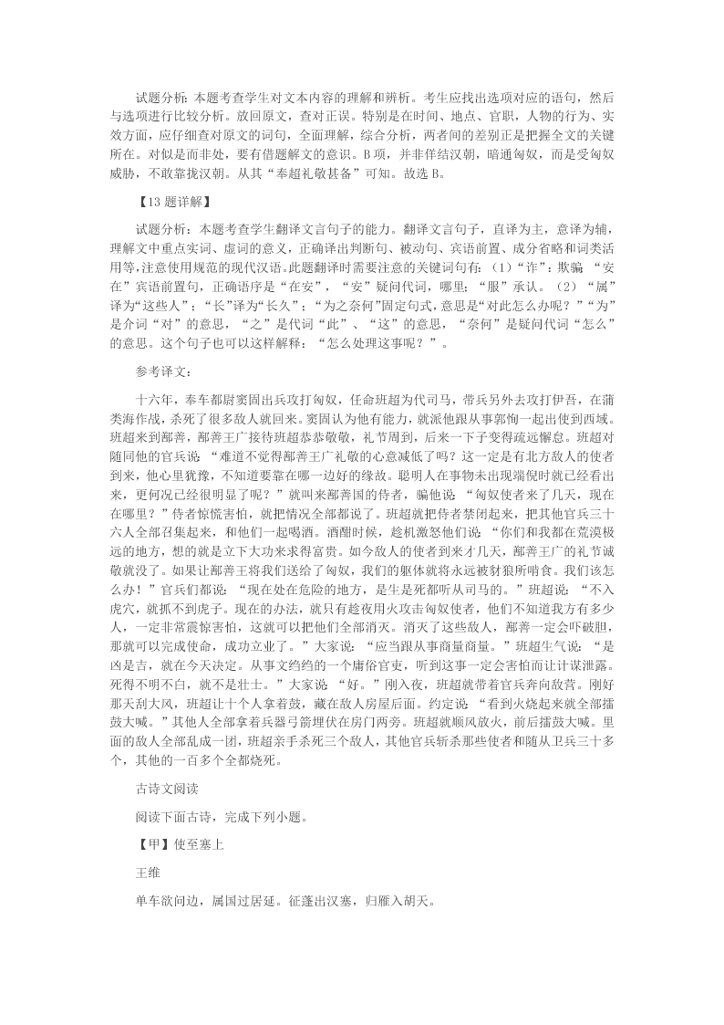 2020学年河北省武邑中学高一语文上学期开学考试试题(答案)