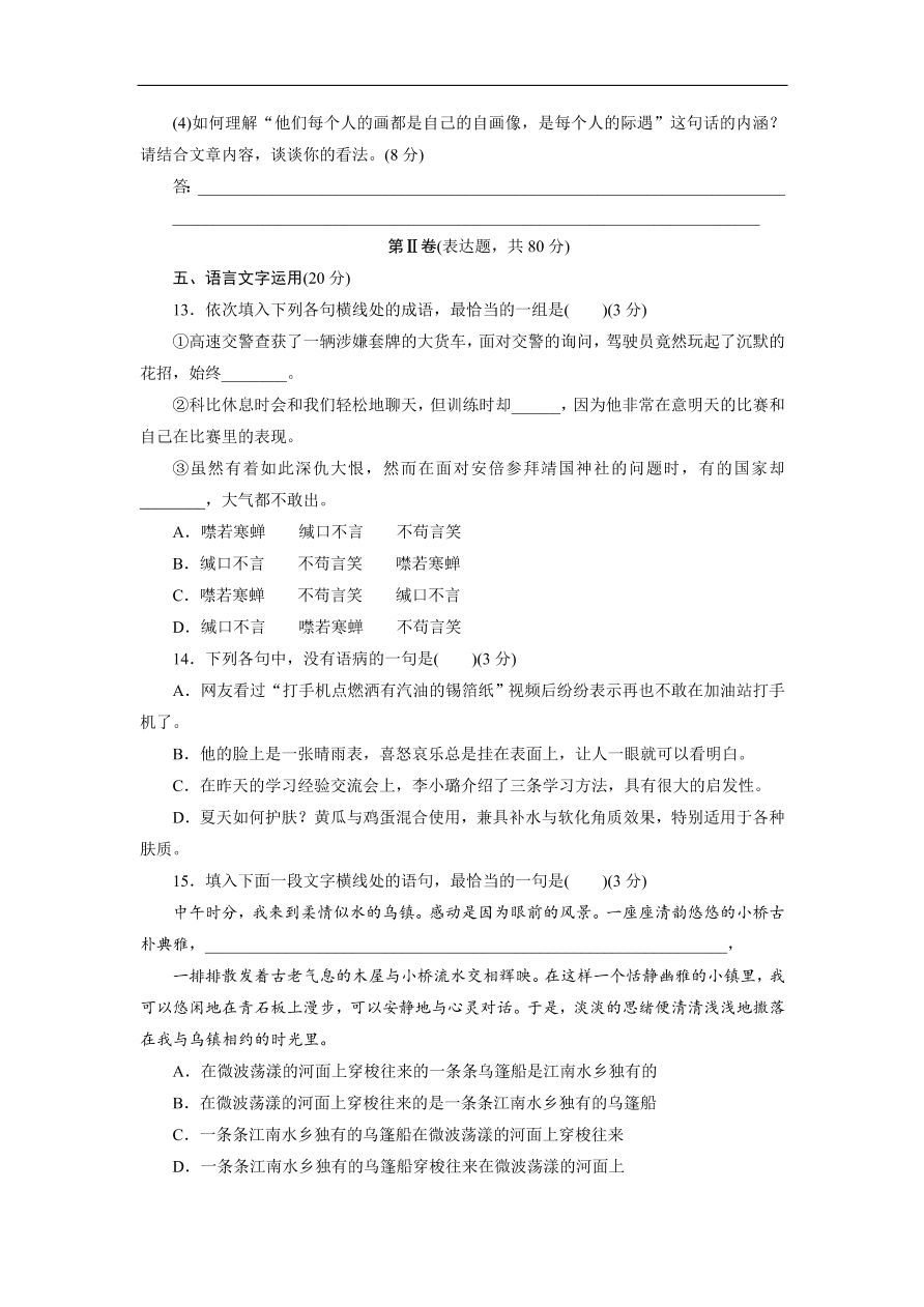 粤教版高中语文必修五第二单元《新闻》同步测试卷及答案B卷