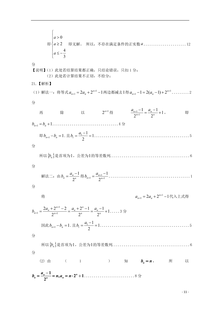 吉林省桦甸市第四中学2021届高三（理）数学上学期第一次调研考试试题