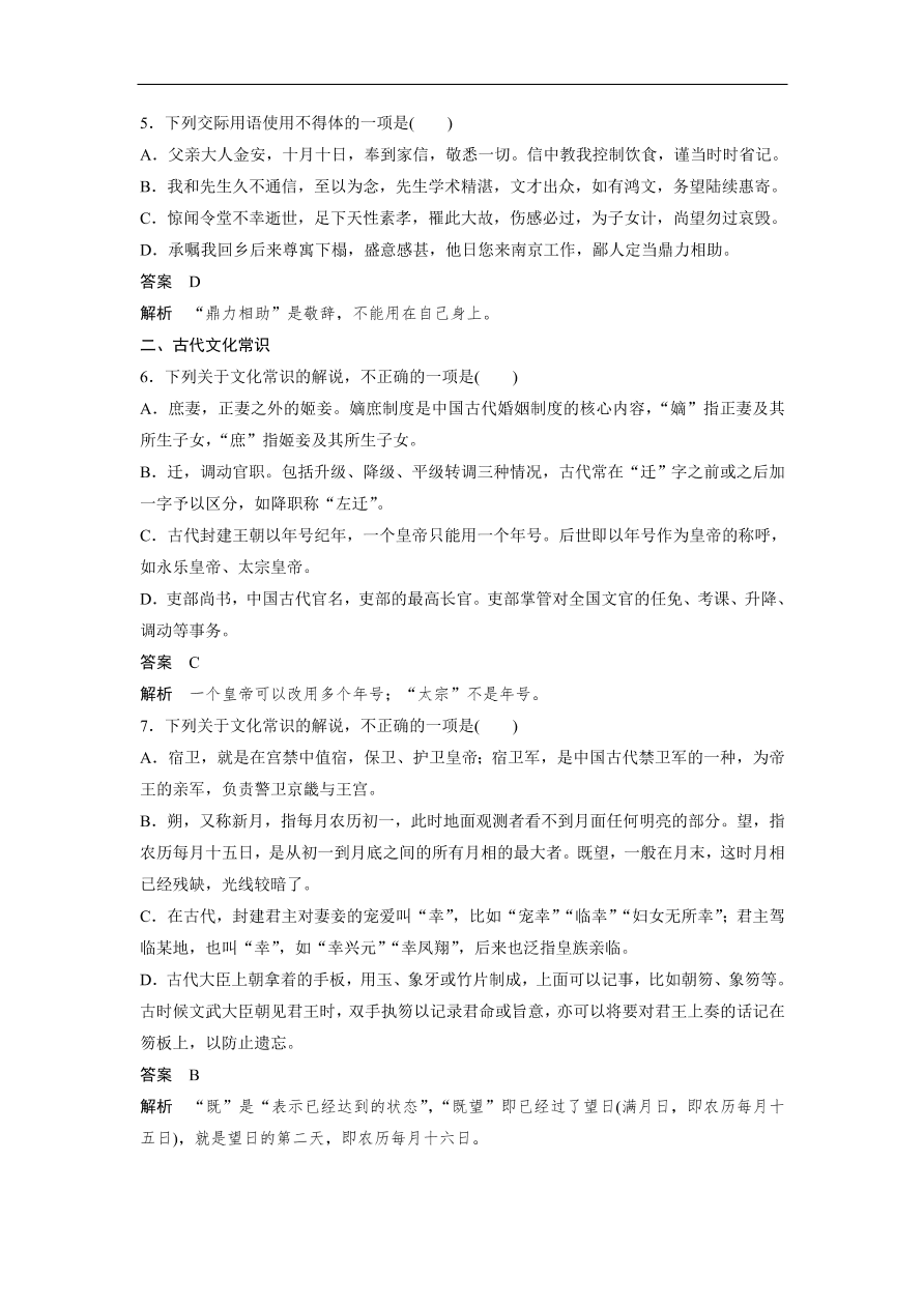 高考语文二轮复习 立体训练 滚动训练 基础强化练十四（含答案）