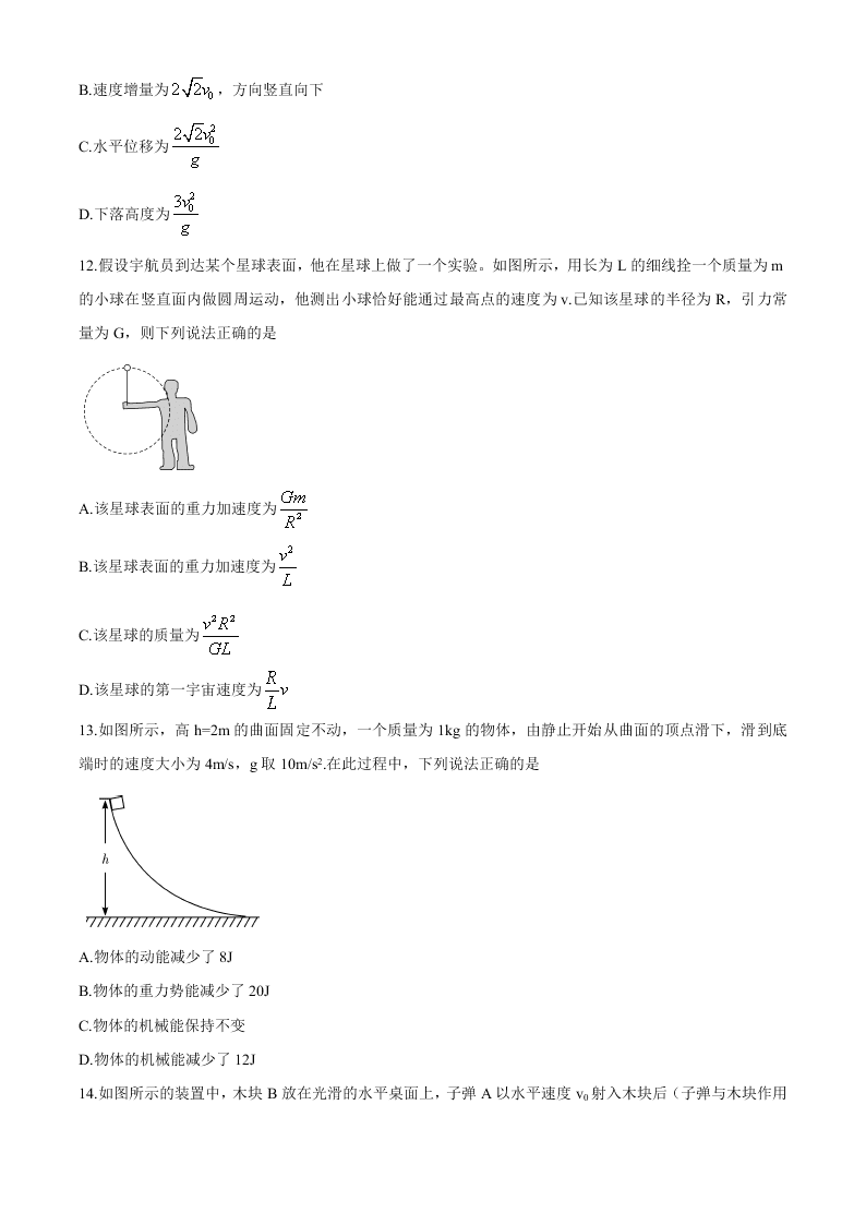 湖南省长郡中学2020-2021高二物理上学期开学试题（Word版附答案）