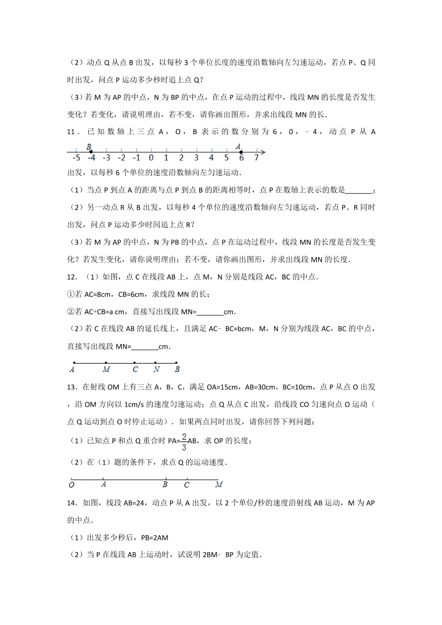 八年级数学上册线段的综合练习题