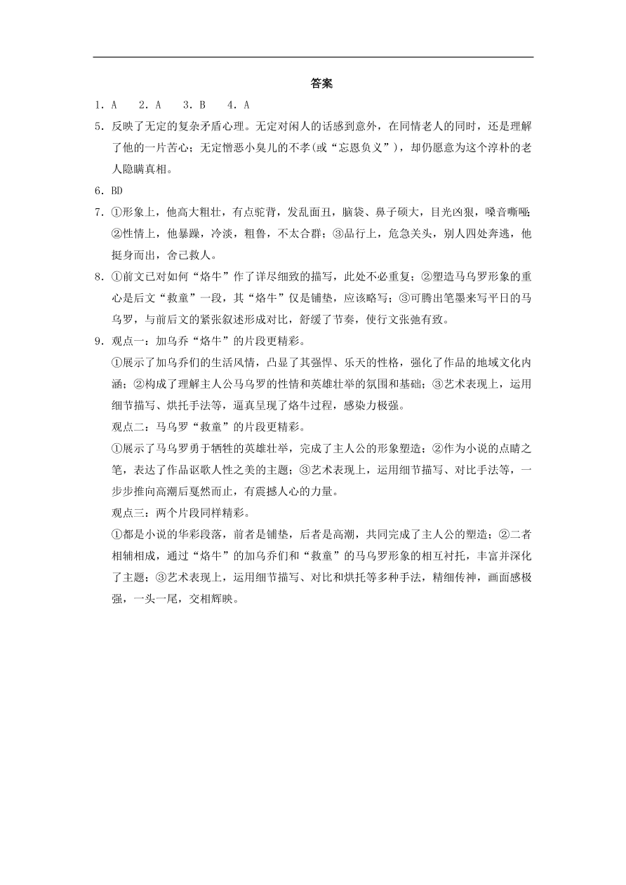 人教版高一语文必修三《3老人与海》同步练习及参考答案