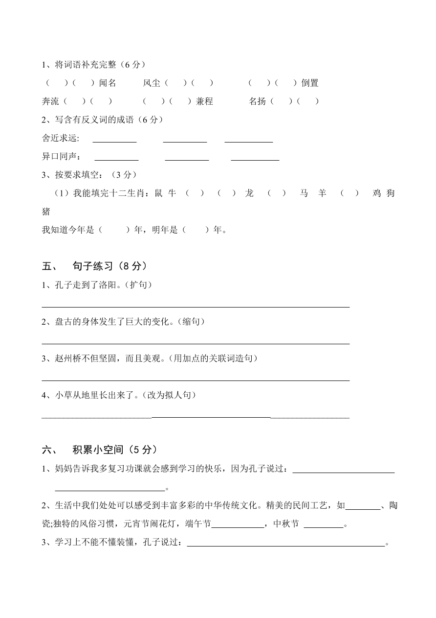 人教版三年级上册语文第五单元测试题2