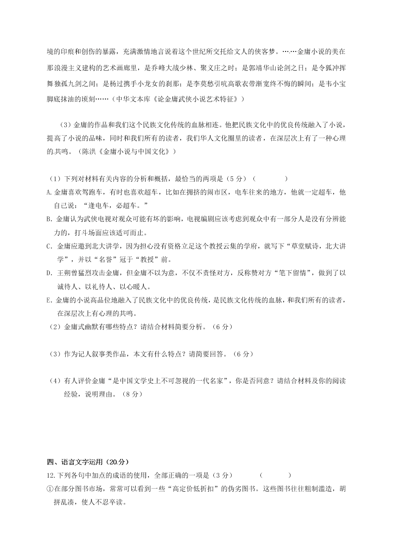 大庆中学高二上学期语文期中试题及答案