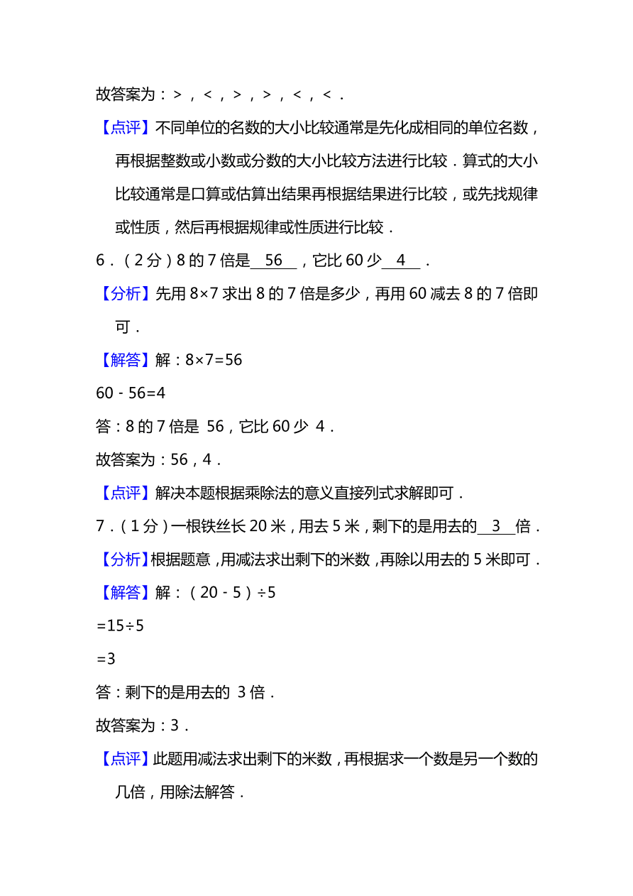 人教版三年级上册数学期末测试卷（十）（PDF版附答案）