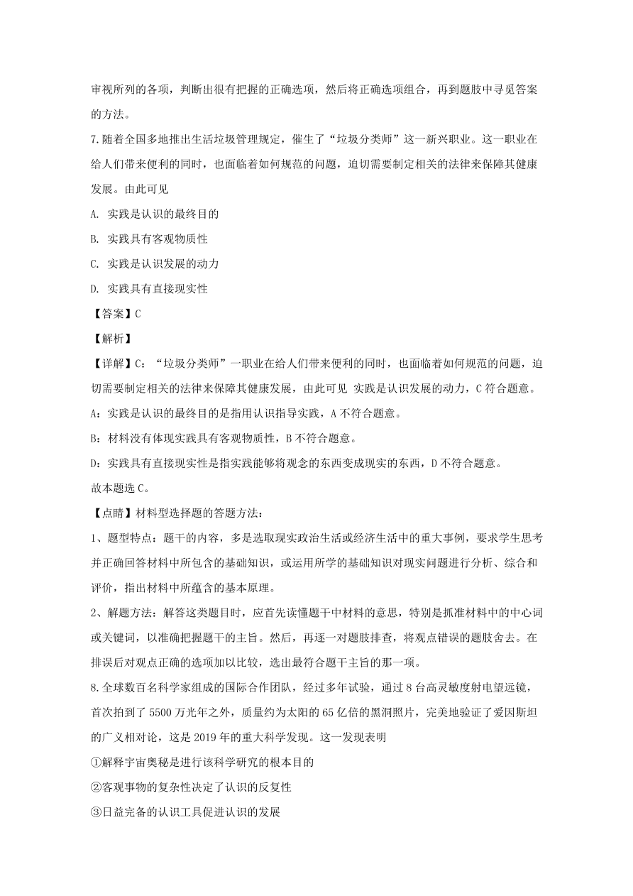 河南省信阳市2019-2020高二政治上学期期末试题（Word版附解析）