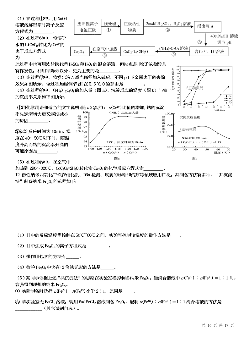 2020-2021学年高三化学专题复习07.无机化工流程题审题答题（答案）