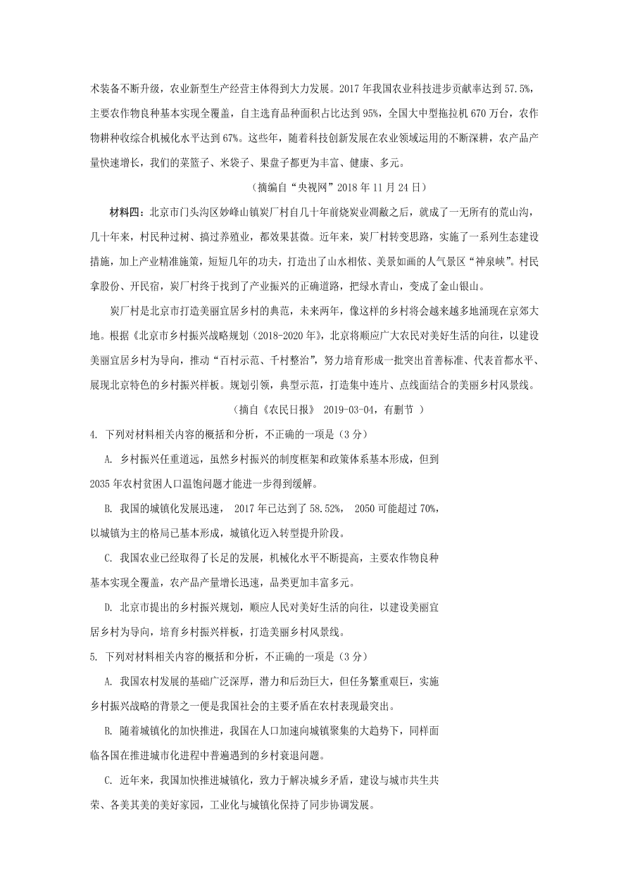 四川省遂宁市2021届高三语文零诊考试试题（Word版附答案）