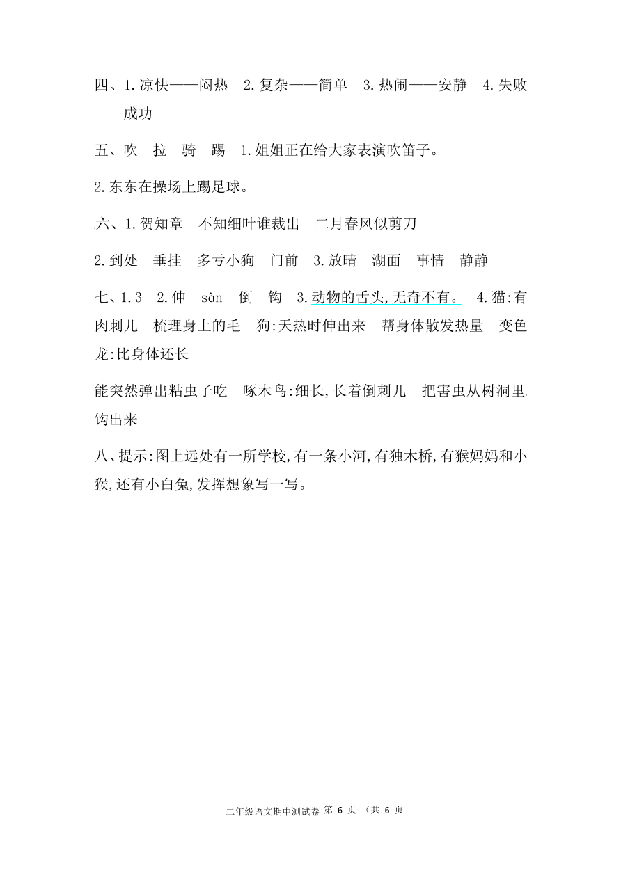 部编版二年级下册语文试题-期中测试卷有答案