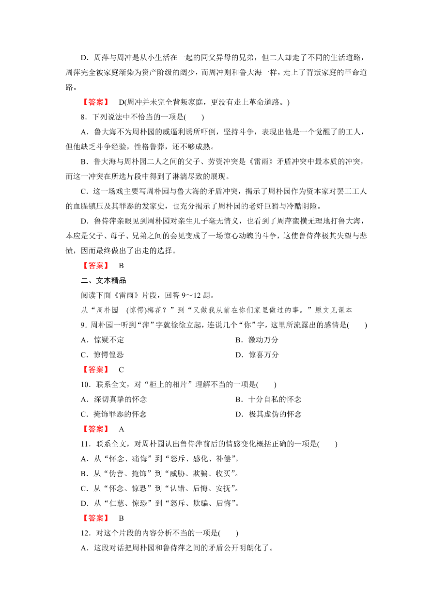 新人教版高中语文必修四《2雷雨》第2课时课后练习及答案