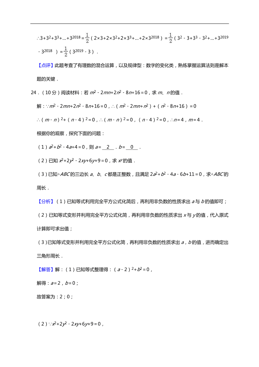 初一数学期中热身预测卷