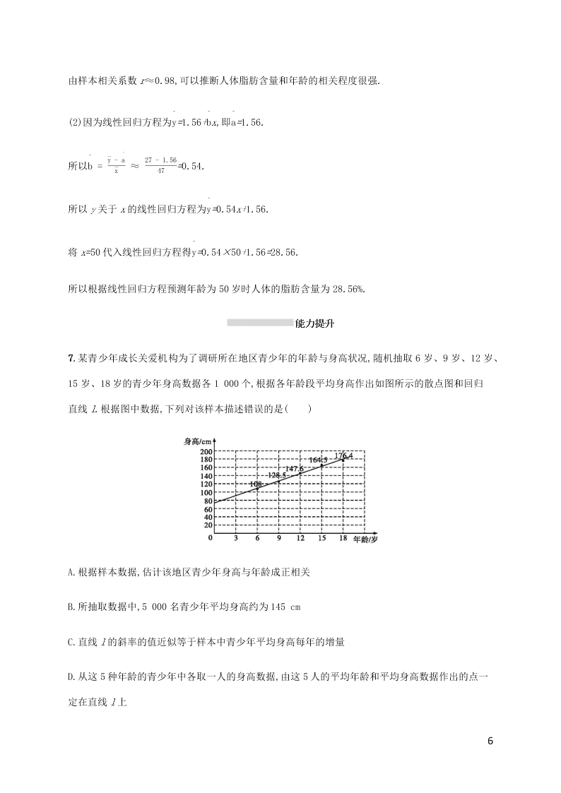 2021高考数学一轮复习考点规范练：56变量间的相关关系（含解析）