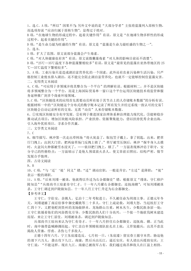 宁夏银川市宁夏大学附属中学2020-2021学年高二语文上学期第一次月考试题（含答案）