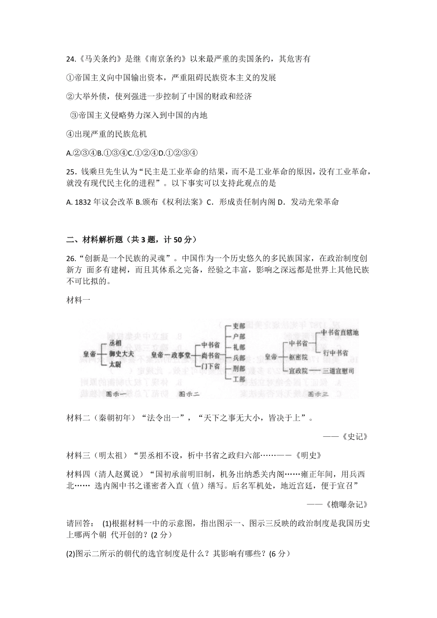 安徽省芜湖市普通高中2019-2020高一历史上学期期中联考试题（Word版含答案）