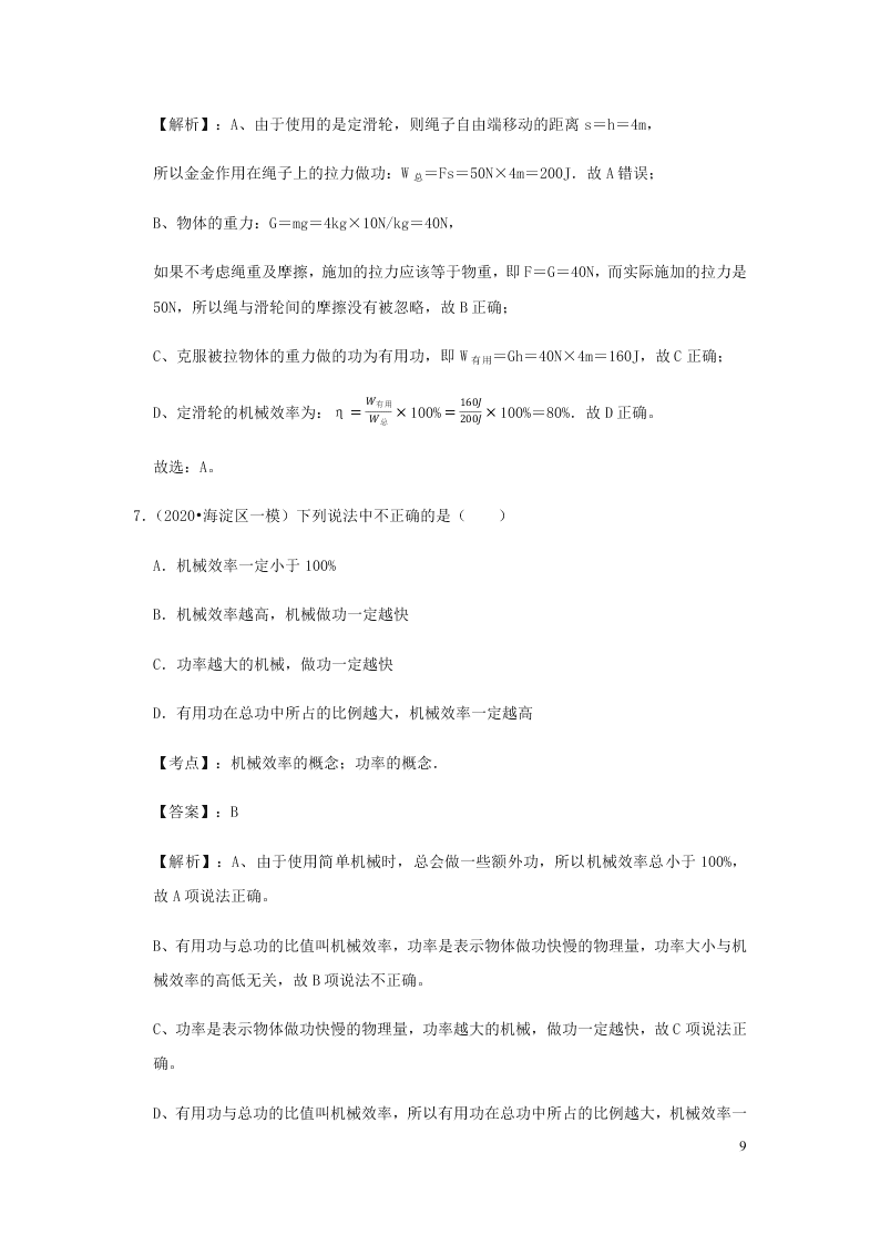 新人教版2020八年级下册物理知识点专练：12.3机械效率（含解析）