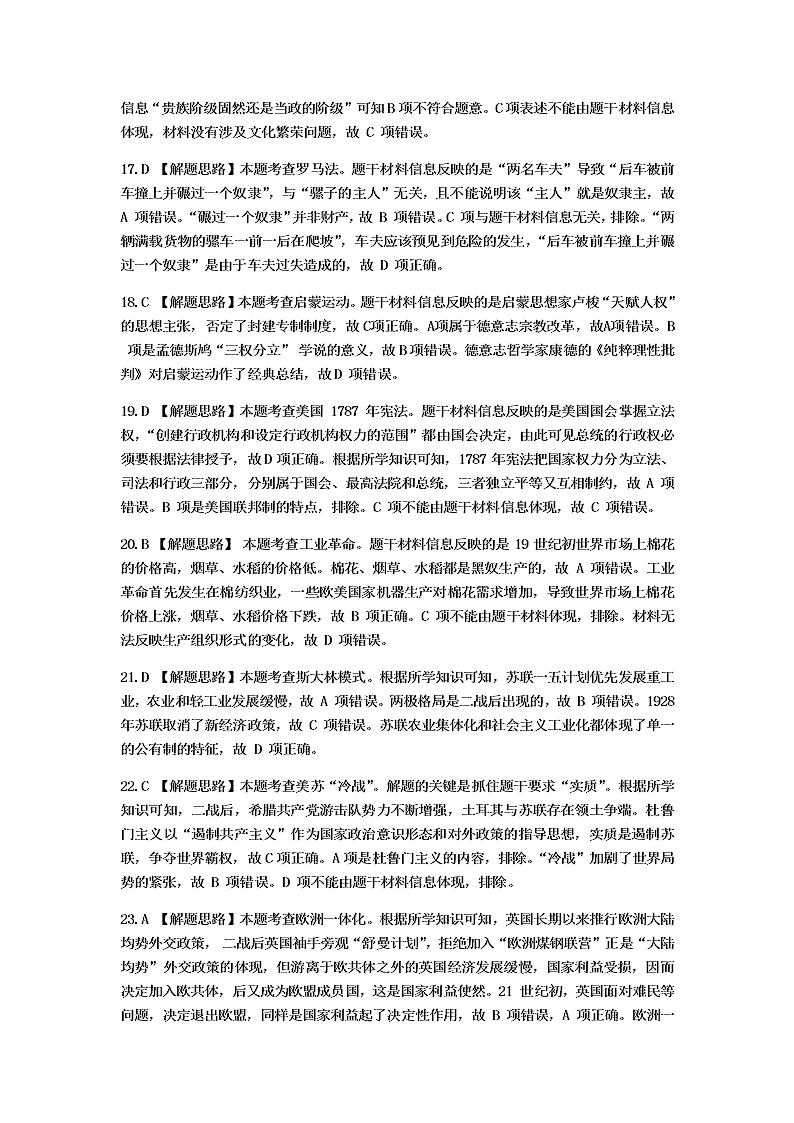 安徽省名校2019-2020高二历史下学期期末联考试题（Word版附答案）