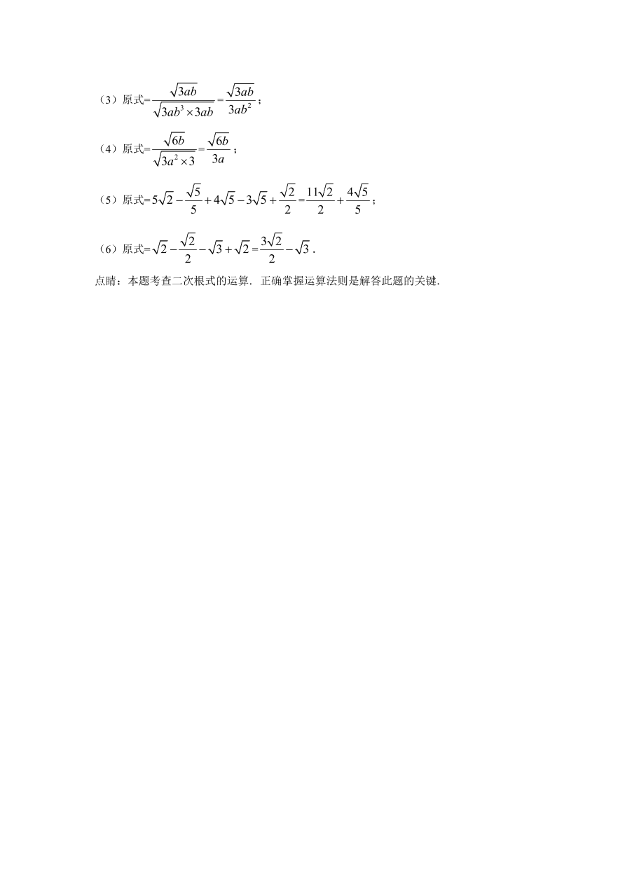 八年级数学上册代数易错点化简求值二次根式练习