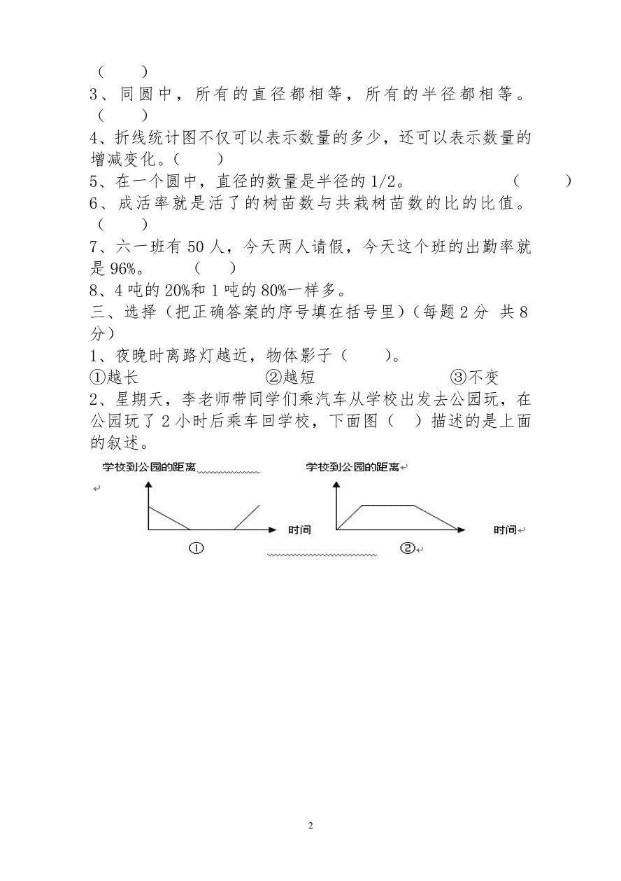 人教版小学数学六年级上册期末水平测试题(8)